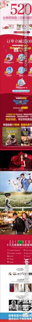 婚纱活动长图设计