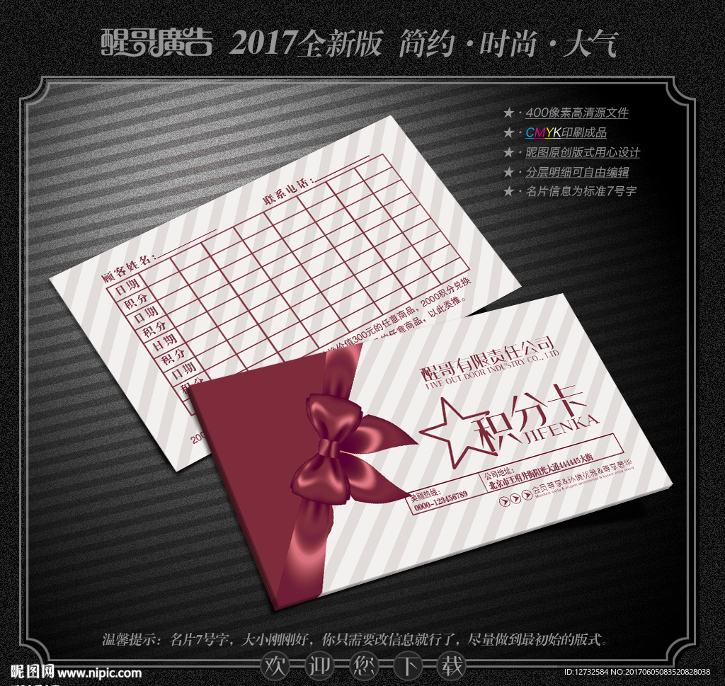 积分卡