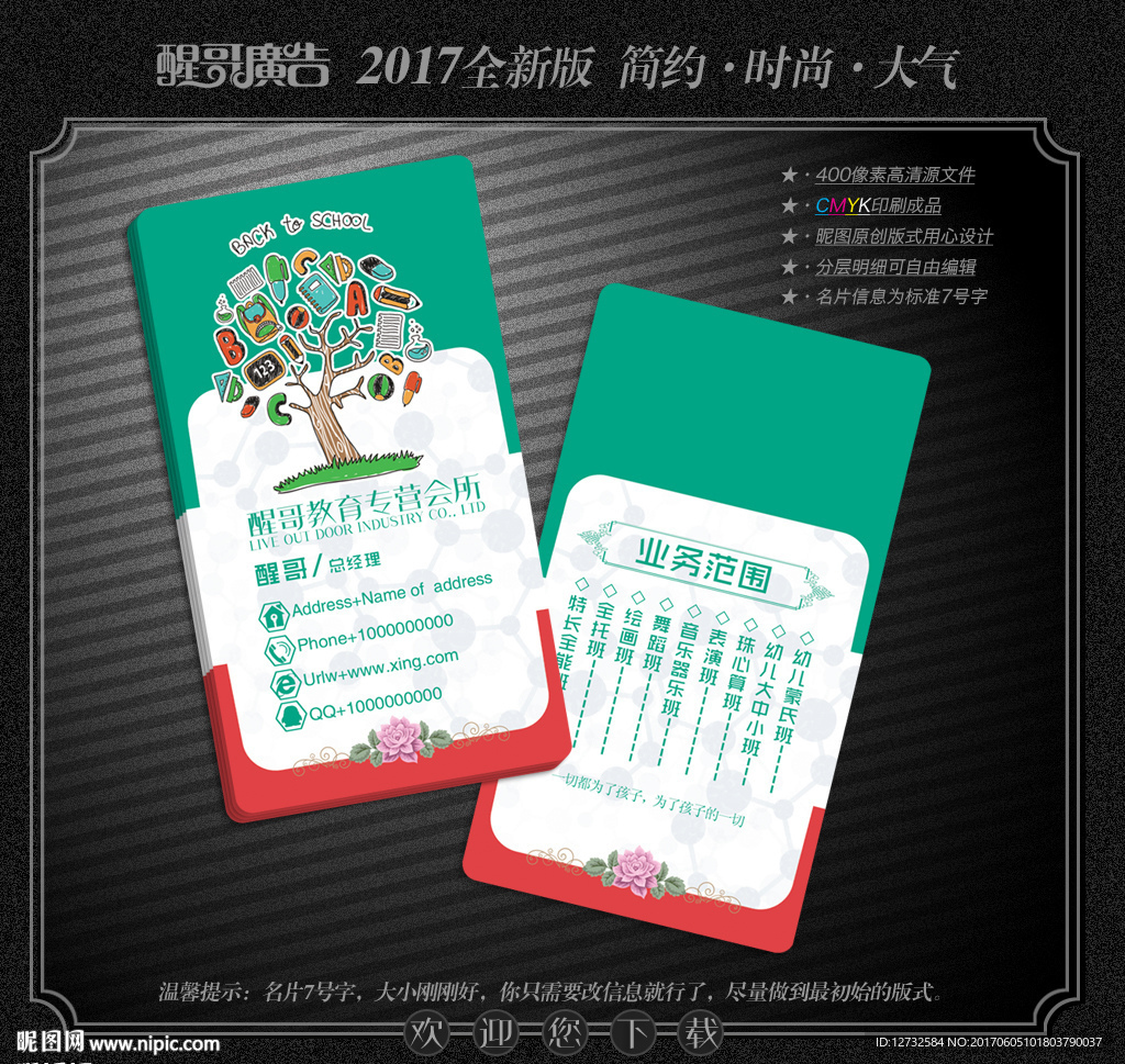 教育名片