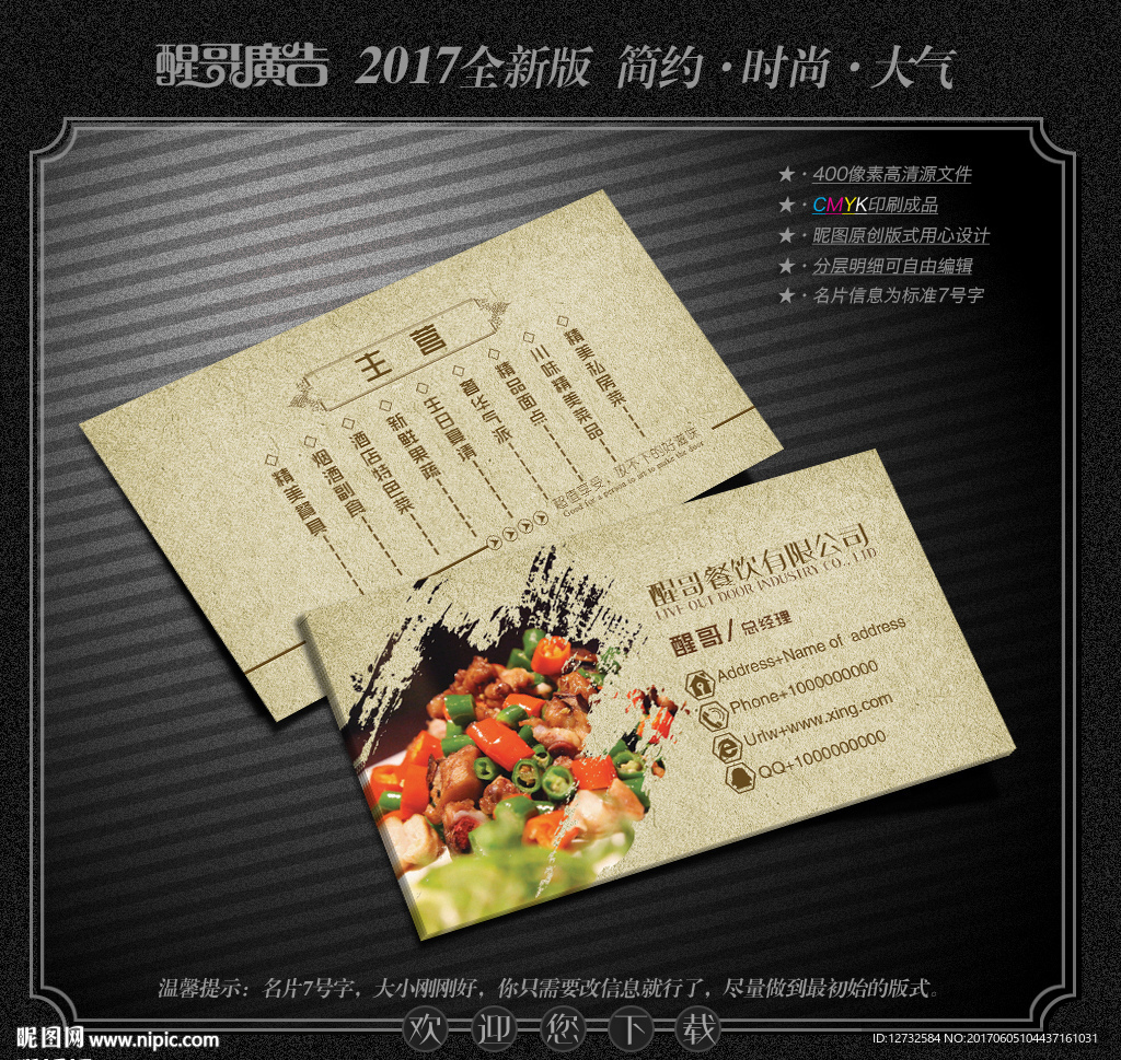 餐饮名片