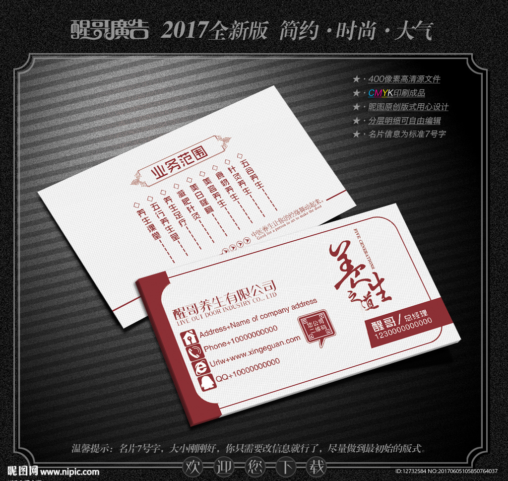 养生名片