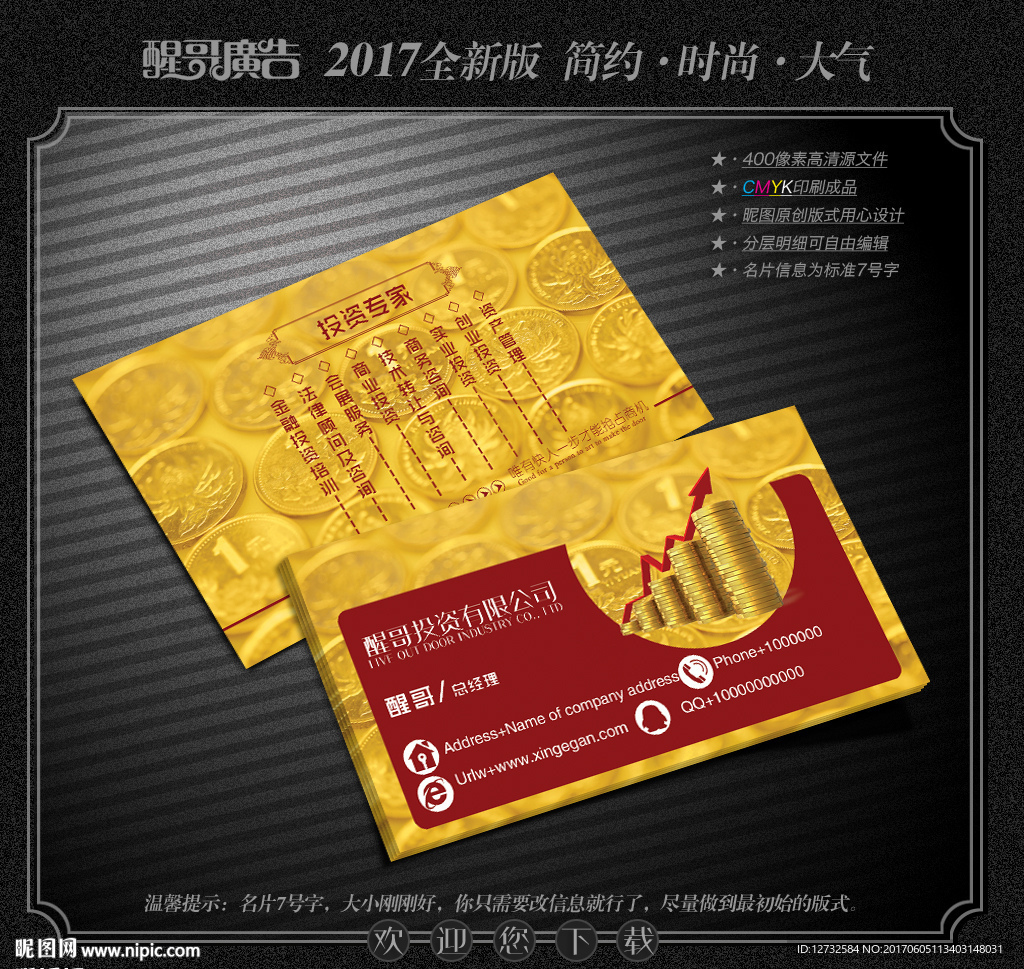 投资名片