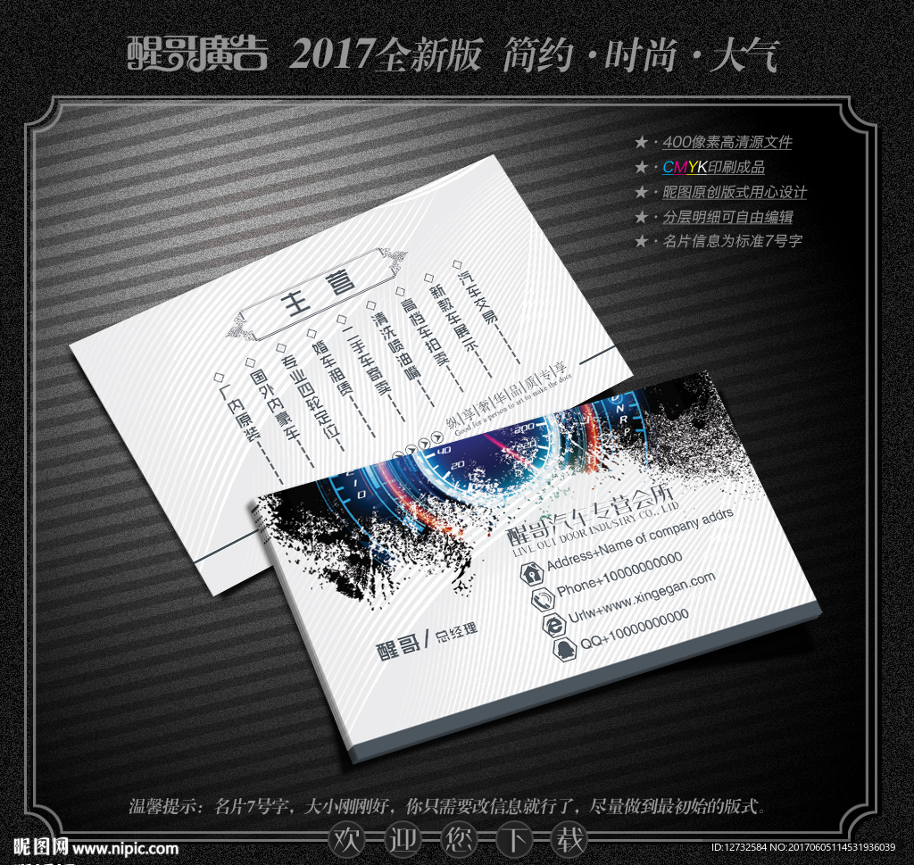 汽车名片