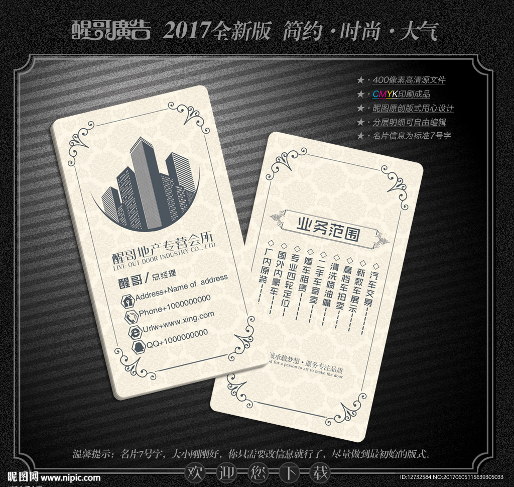 房地产名片