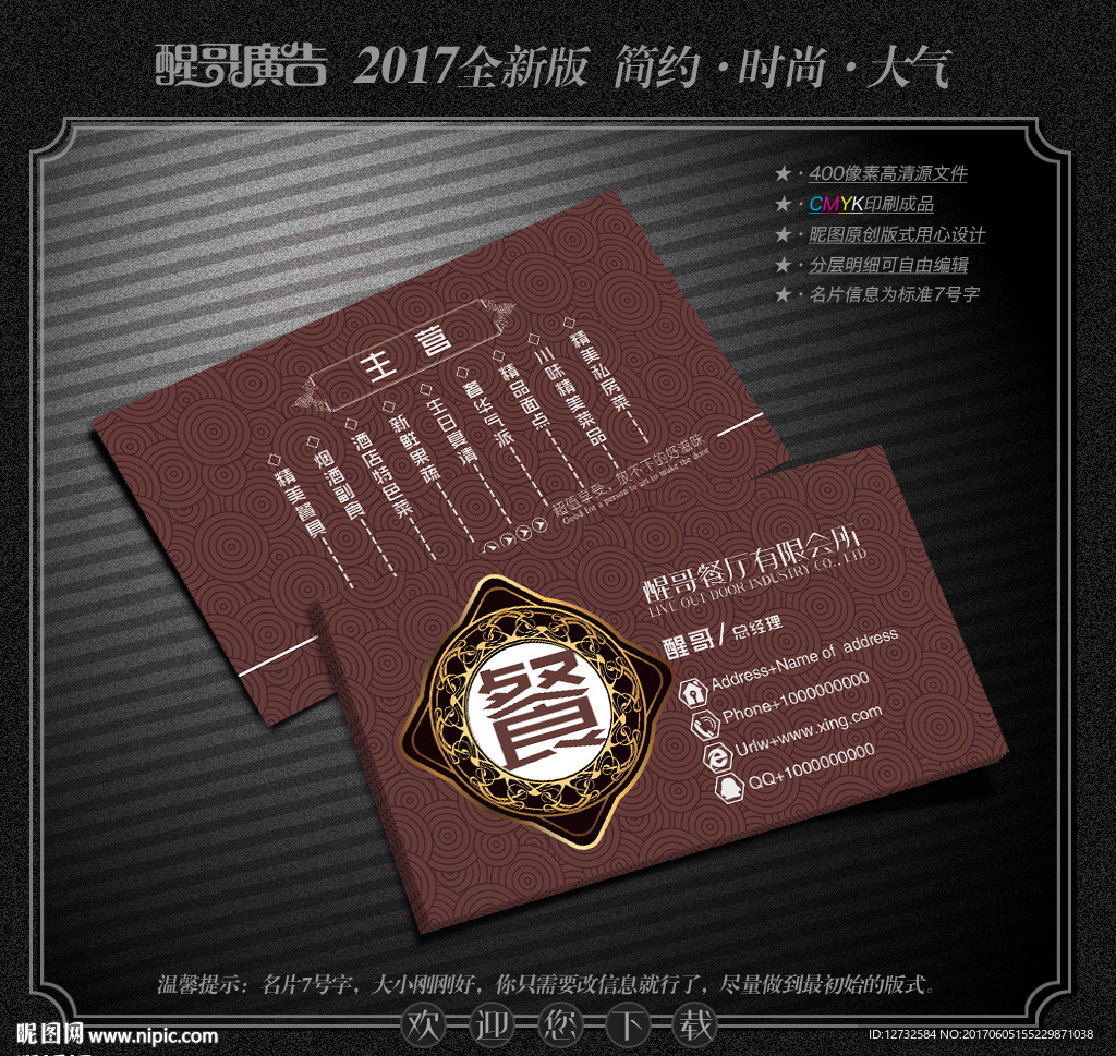 餐厅名片