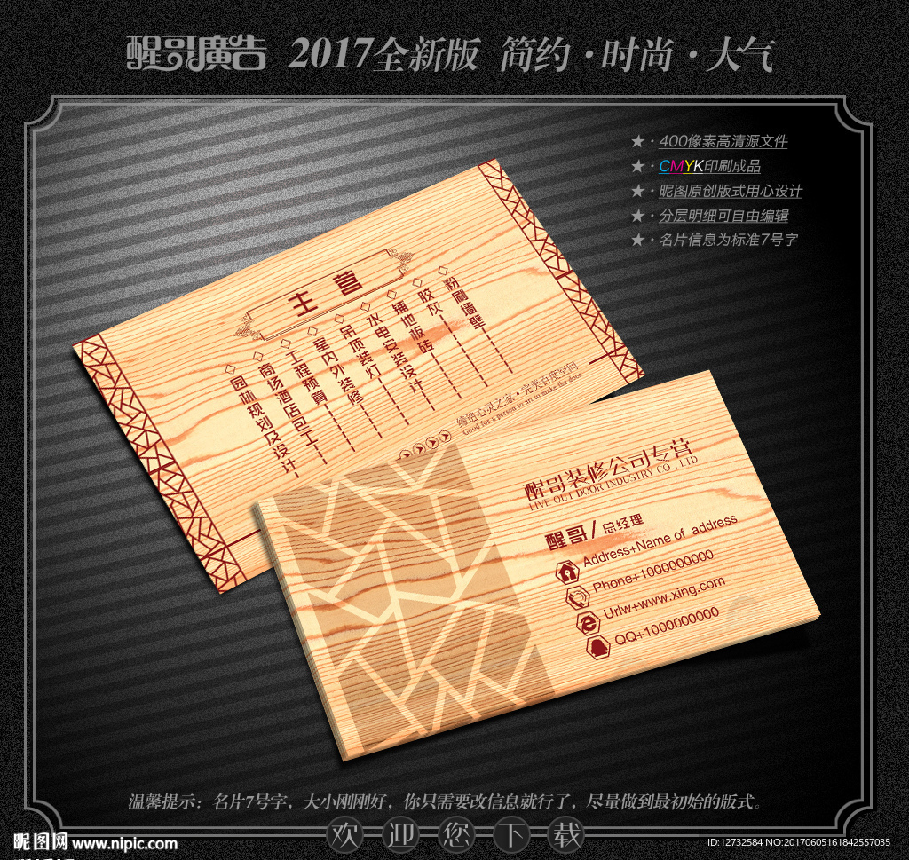 装修名片