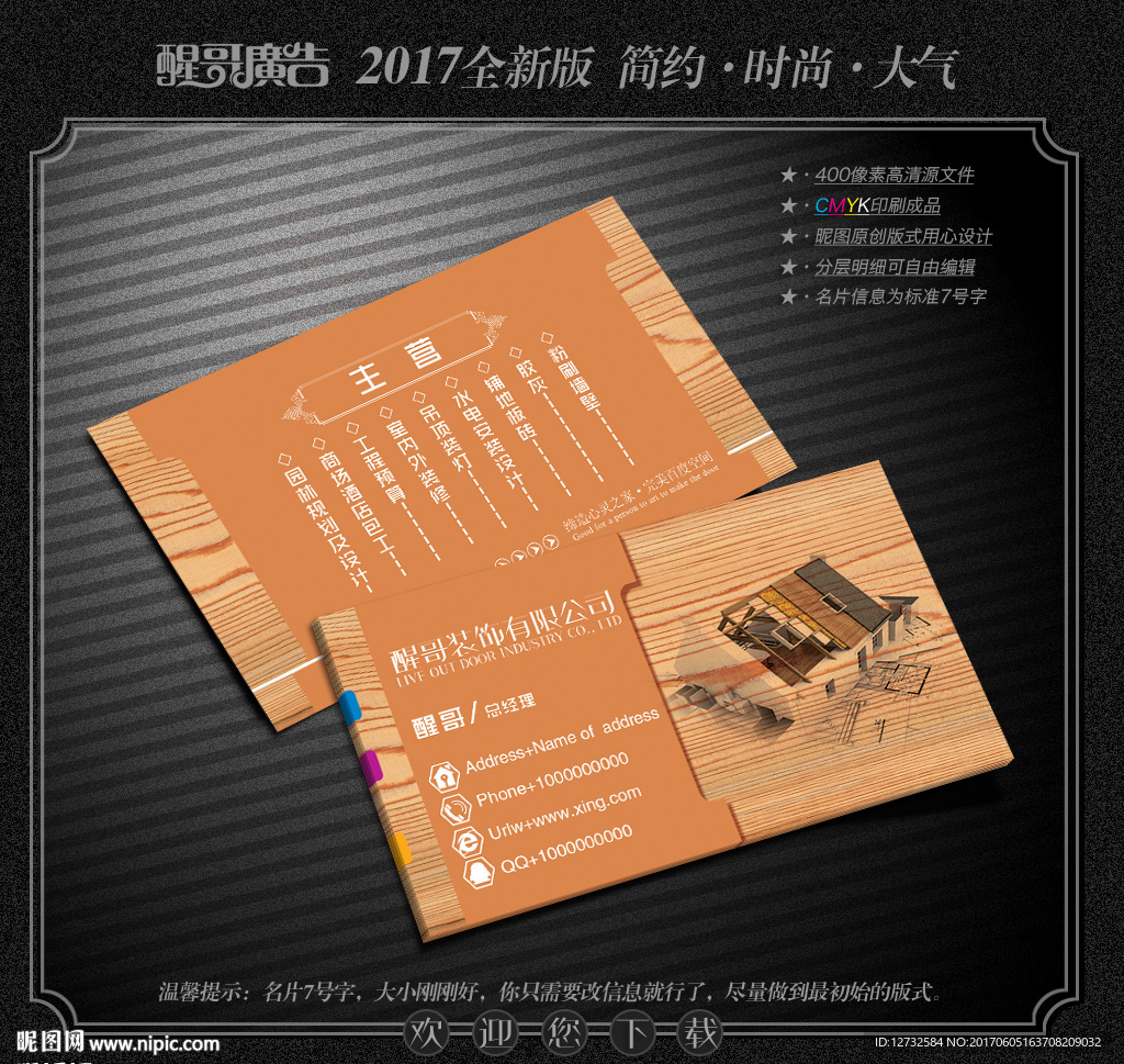 装饰名片
