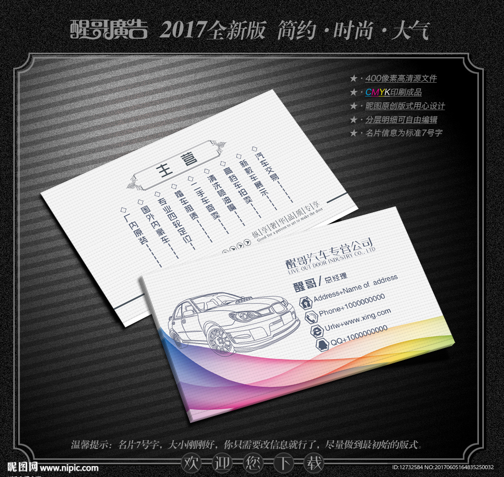 汽车名片
