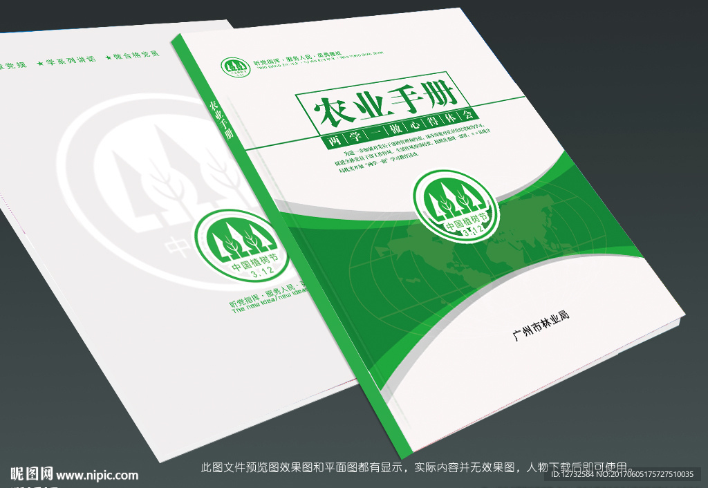 农业封面
