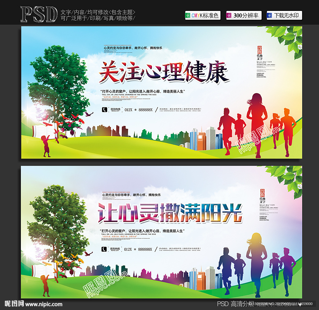 心理咨询 心理健康