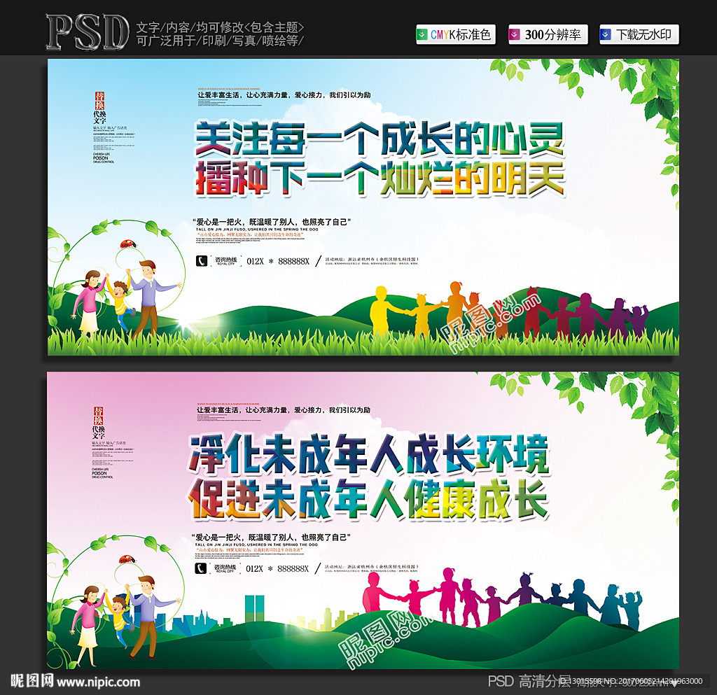 未成年人思想道德建设