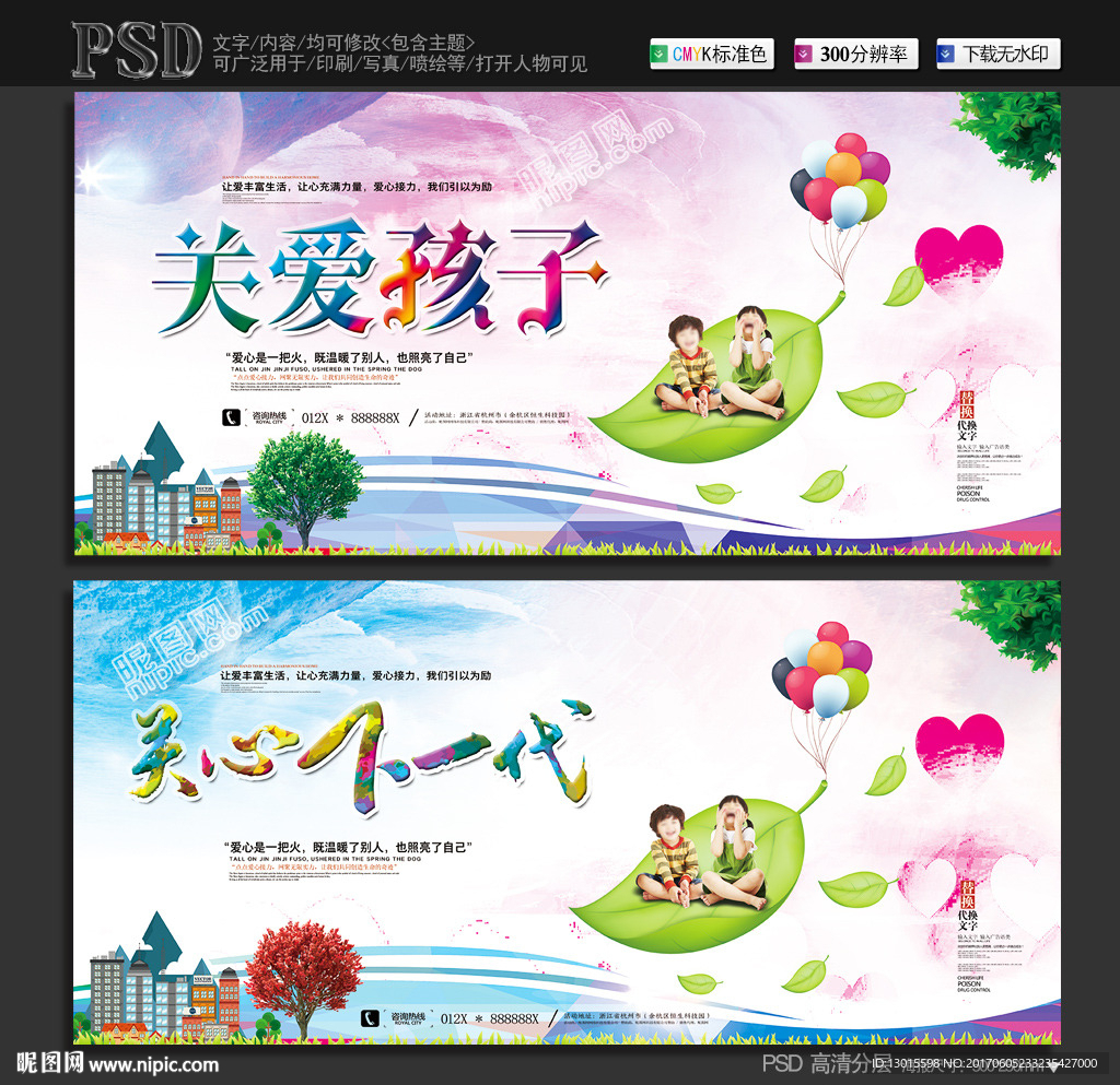 关心下一代 未成年人健康成长