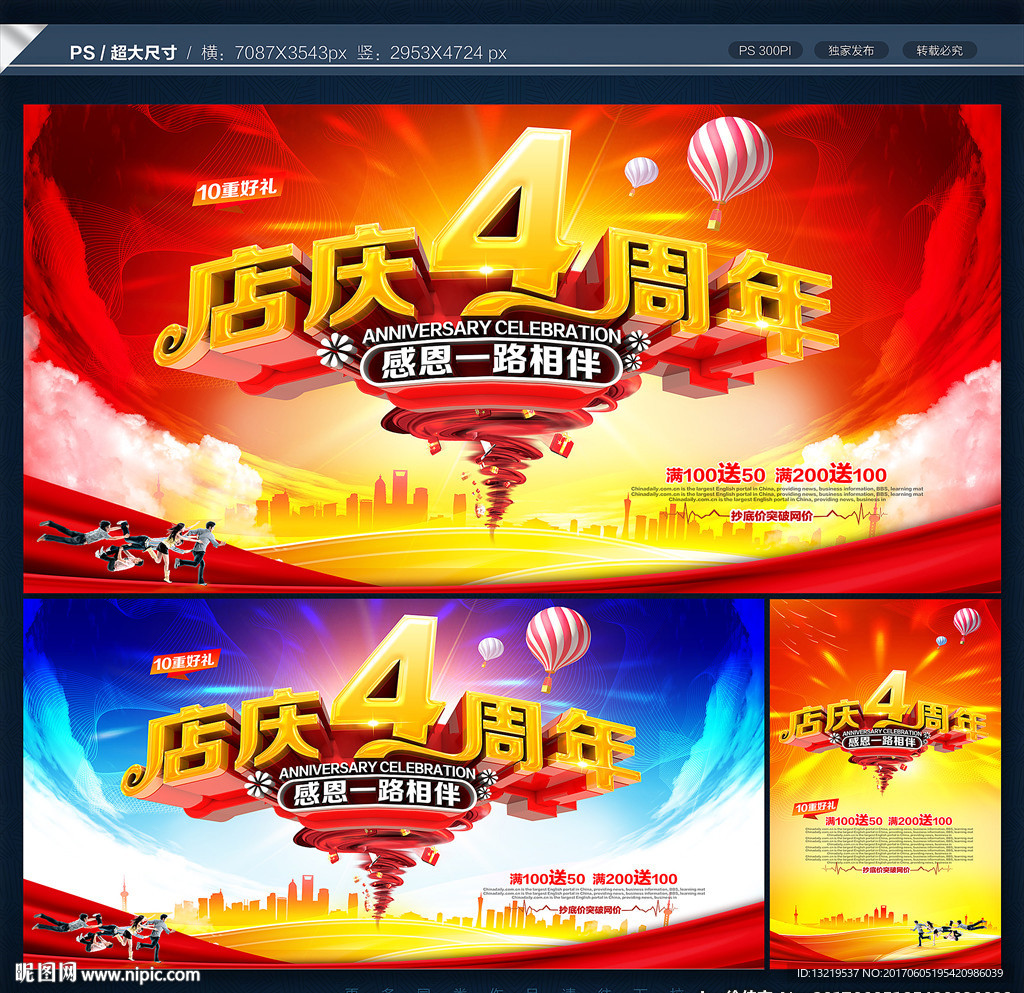 4周年庆