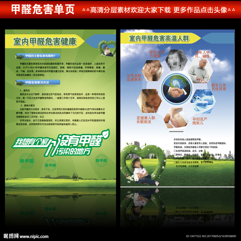 甲醛的危害单页