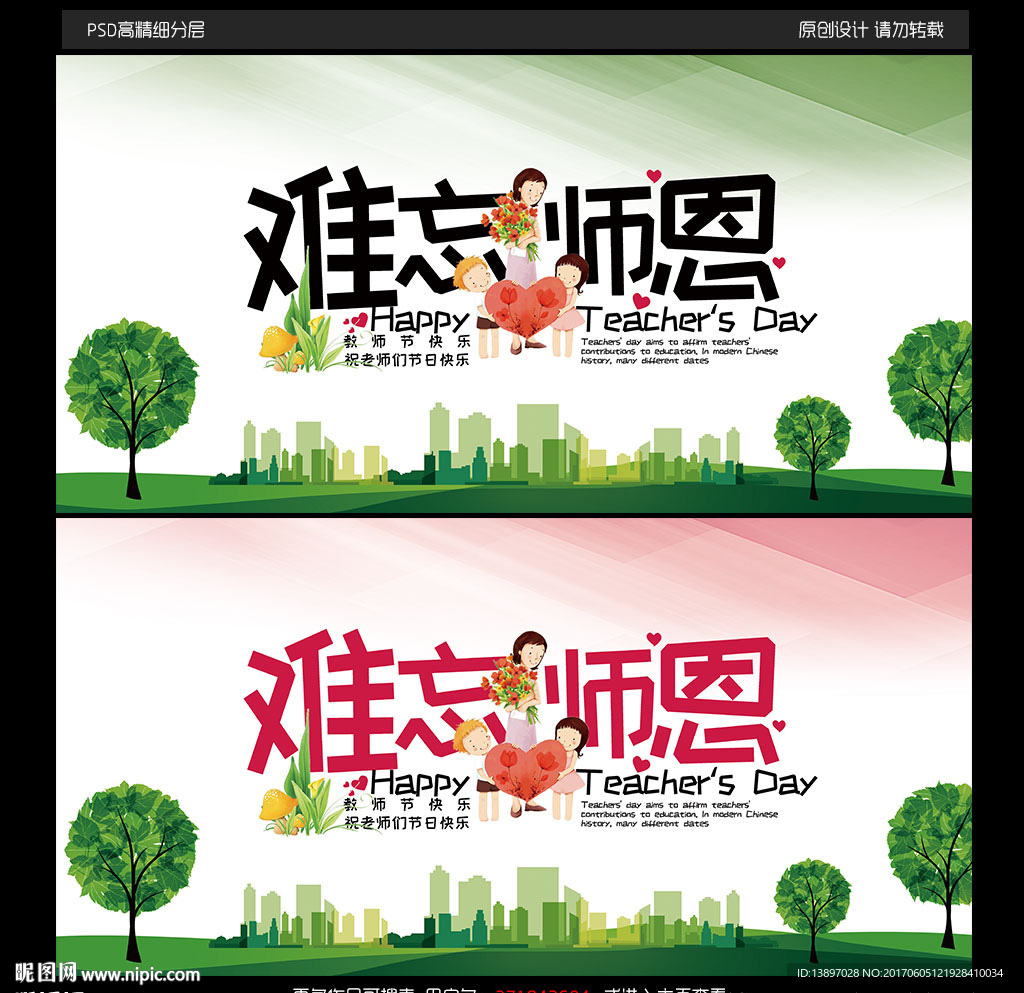 教师节宣传海报