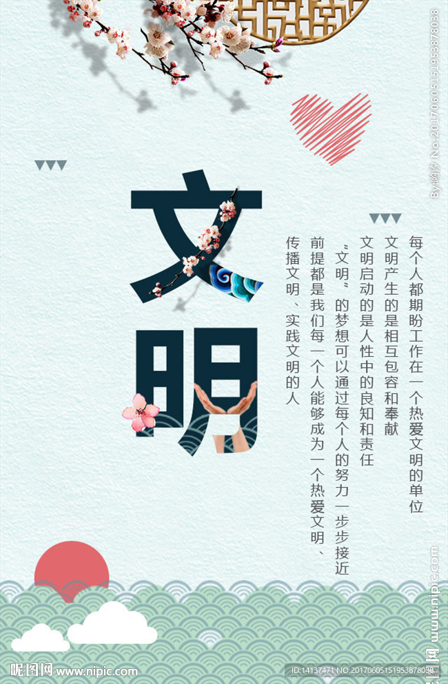 文明