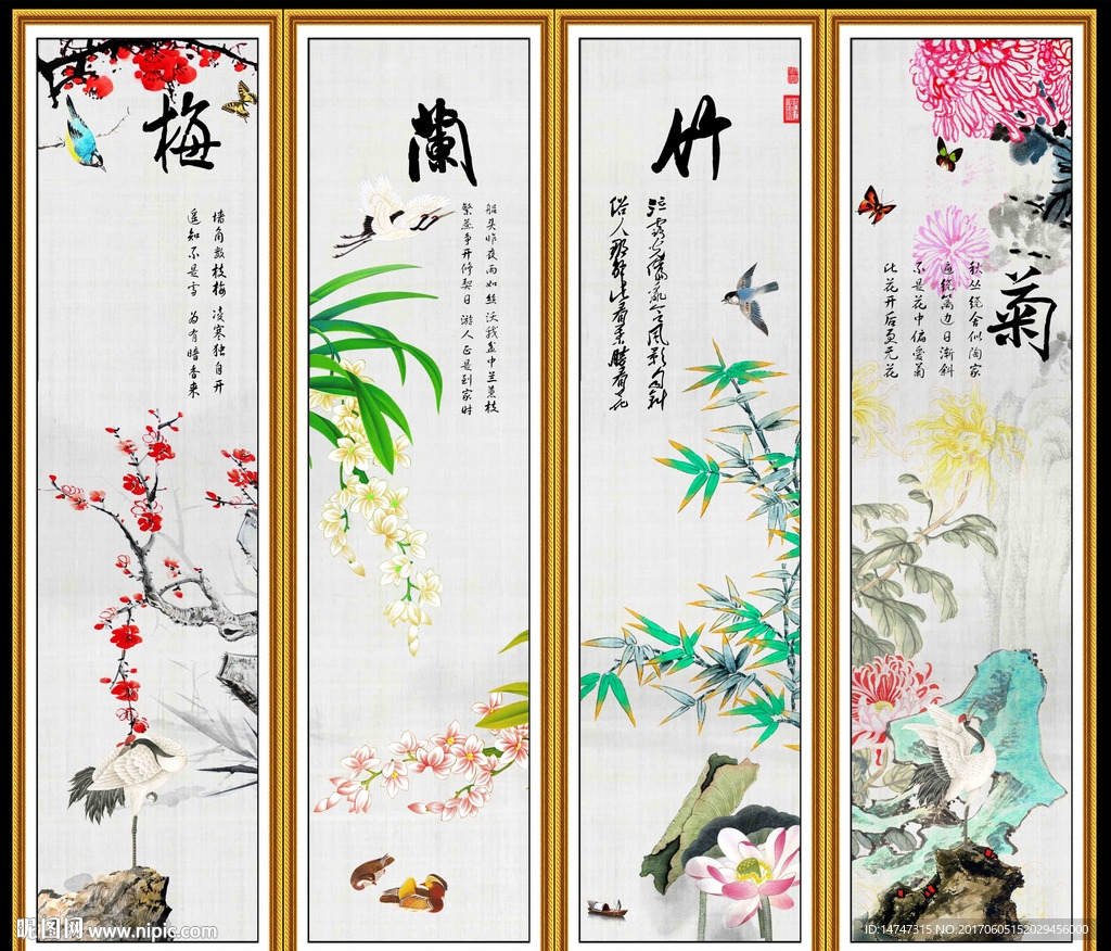梅兰竹菊