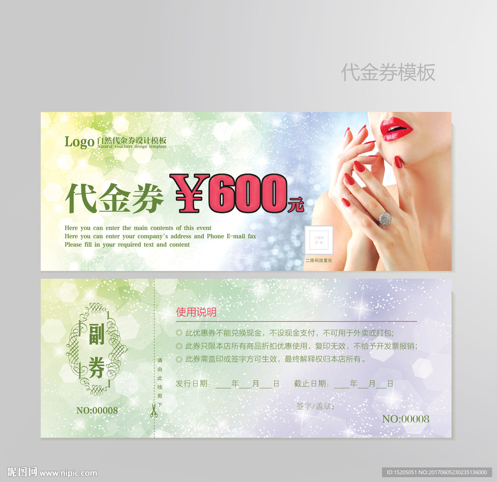 美甲代金券图片