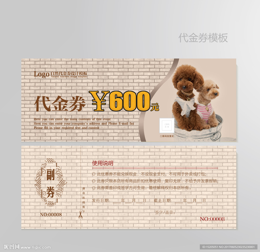 宠物代金券图片