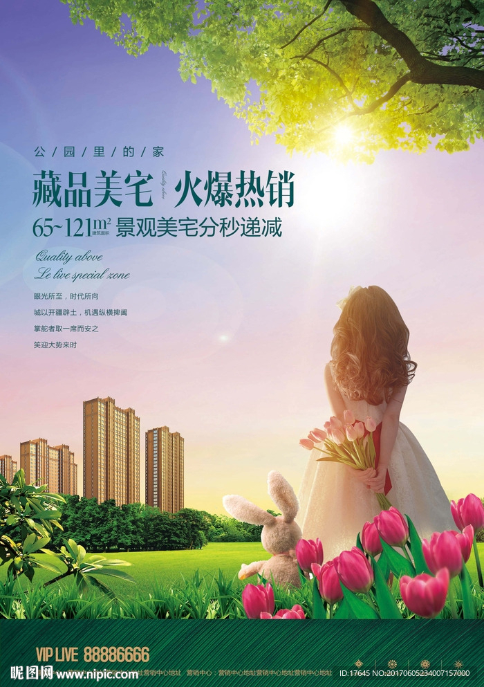 房地产海报