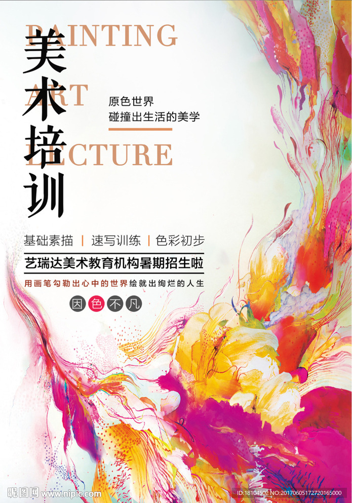 美术培训