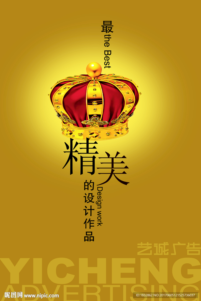 广告公司海报