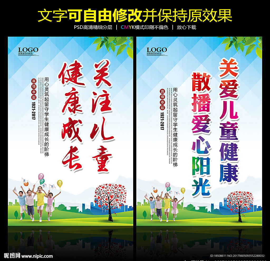 关注儿童