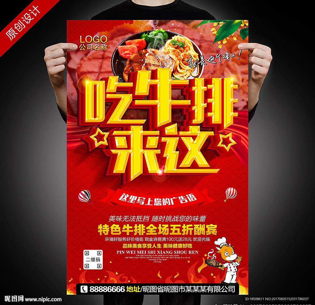 牛排海报