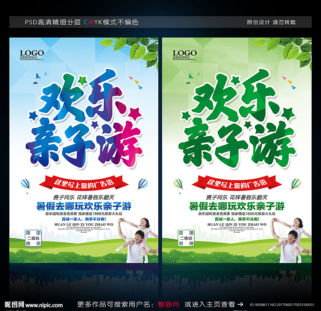 亲子游