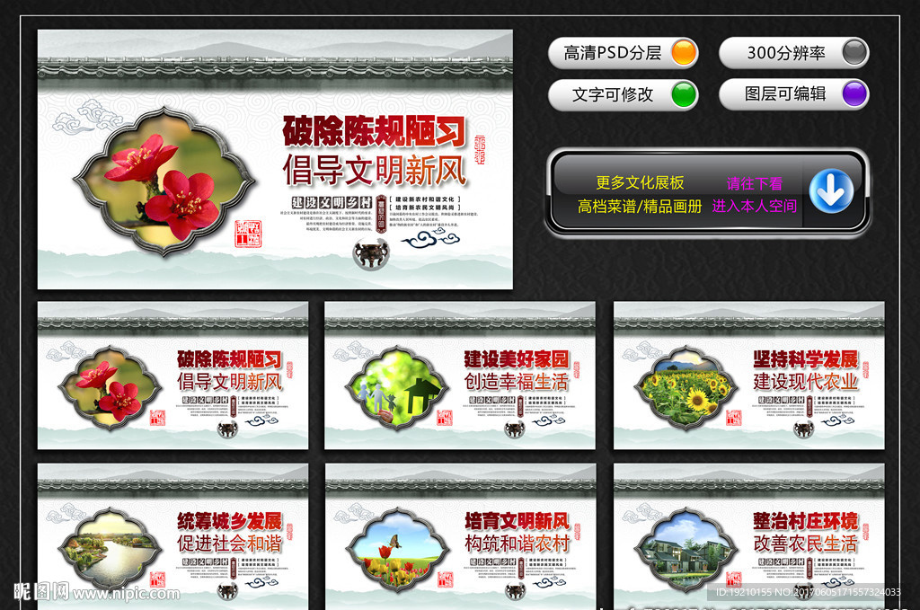 乡村文明建设