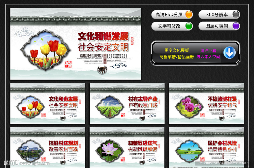 新农村文化墙