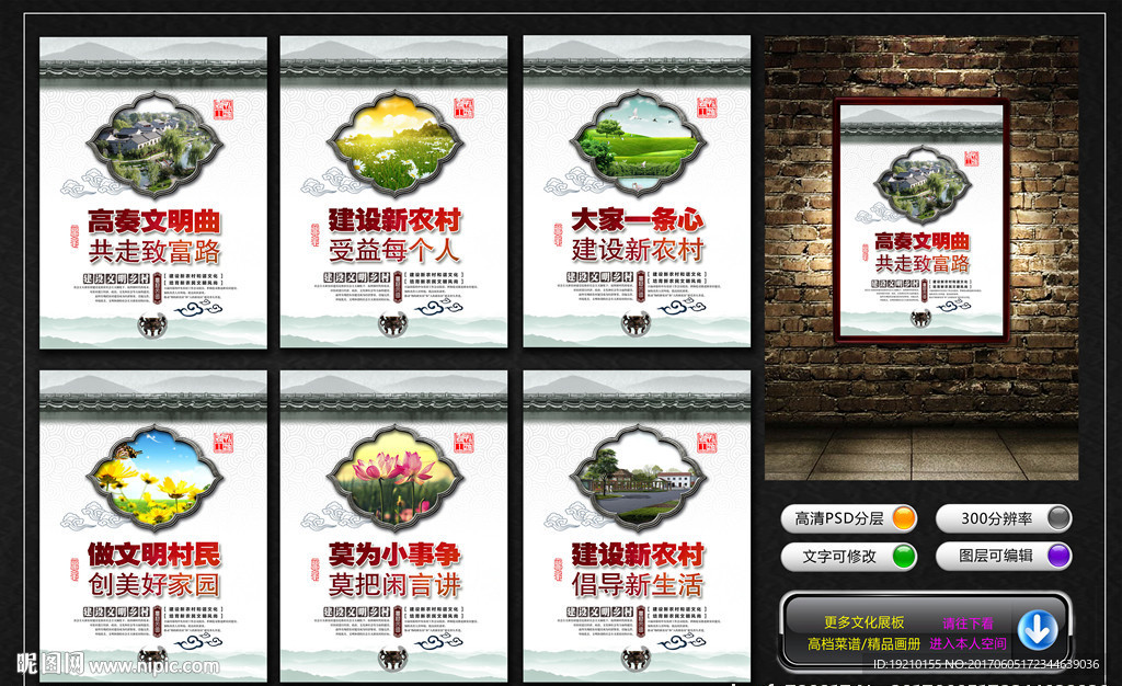 乡村文明建设