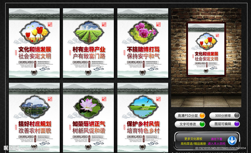 新农村文化墙