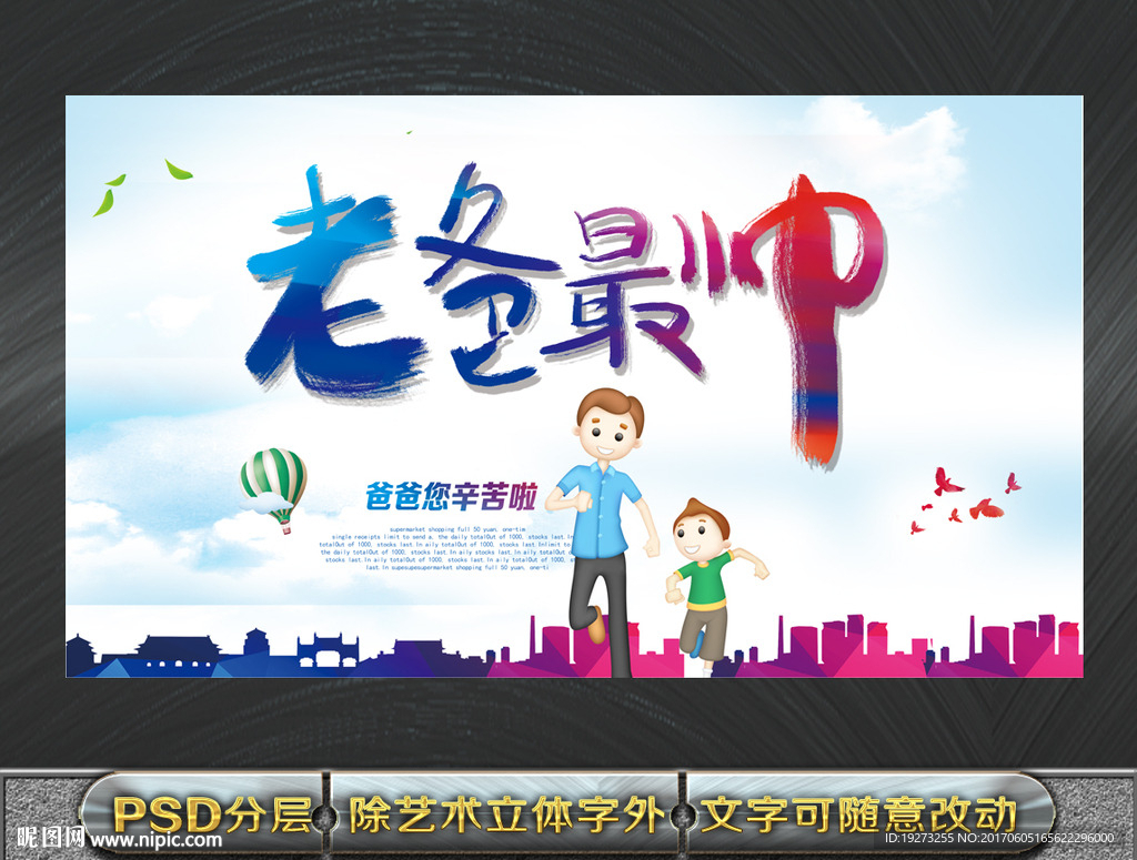 老爸最帅
