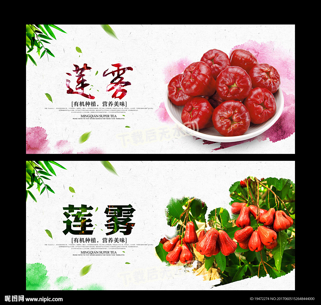 莲雾