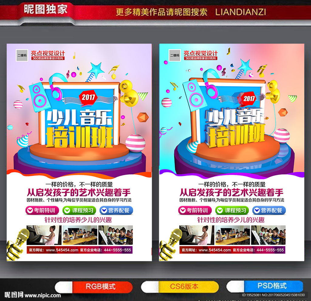 少儿音乐