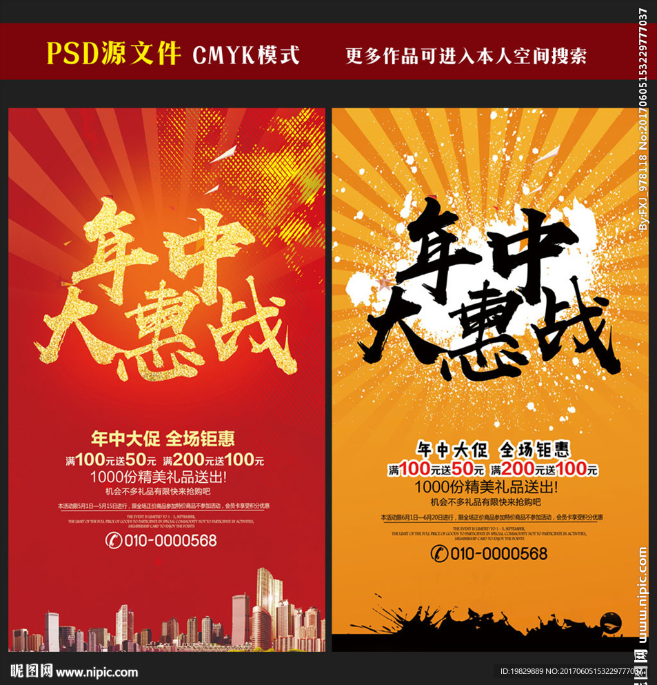 年中大促