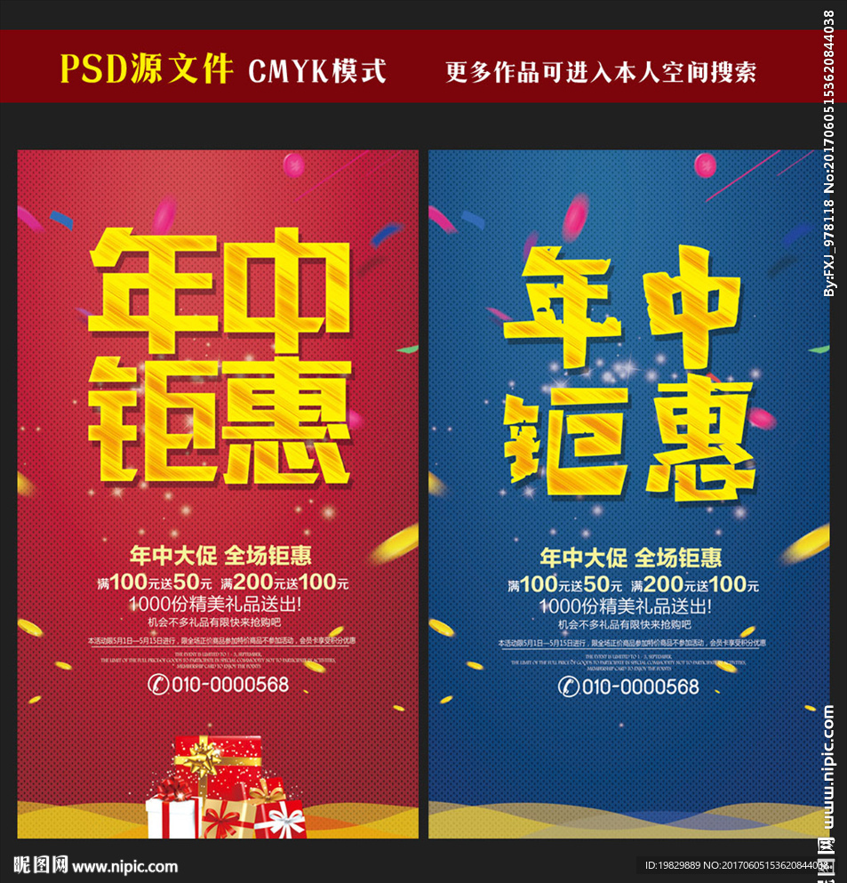 年中大促
