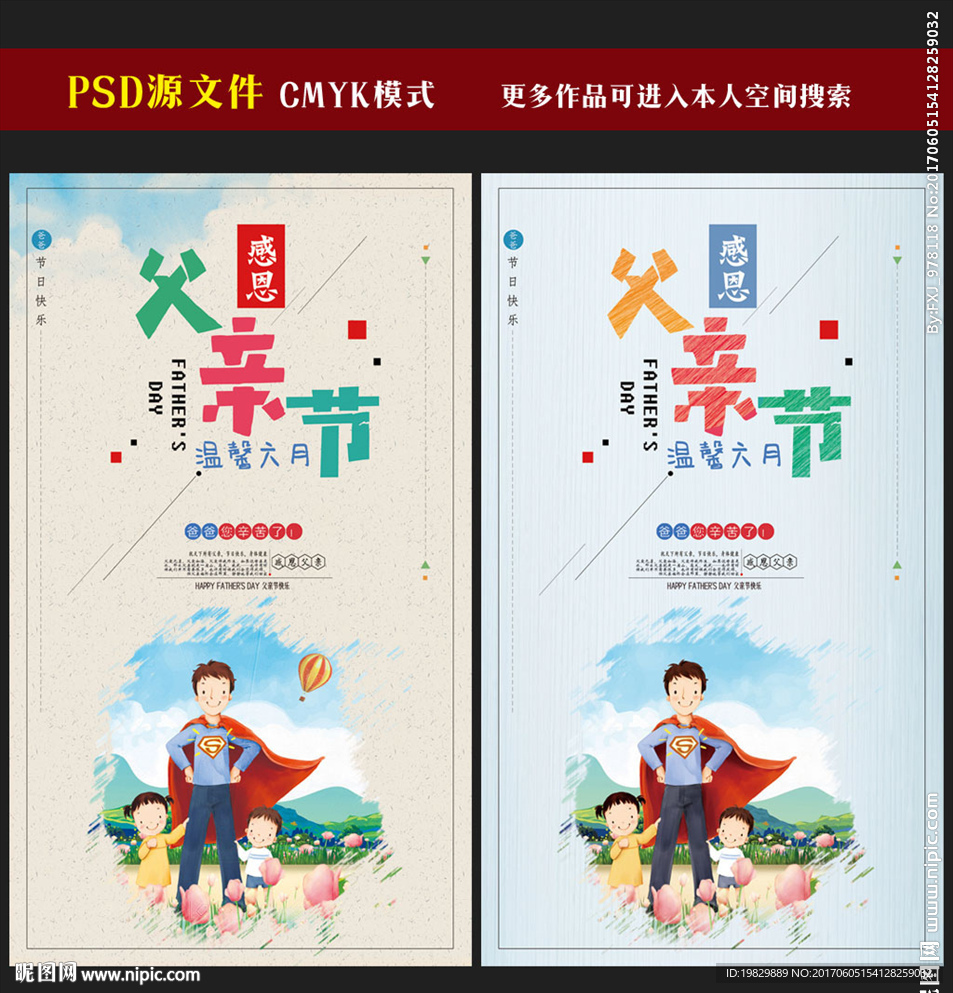 父亲节