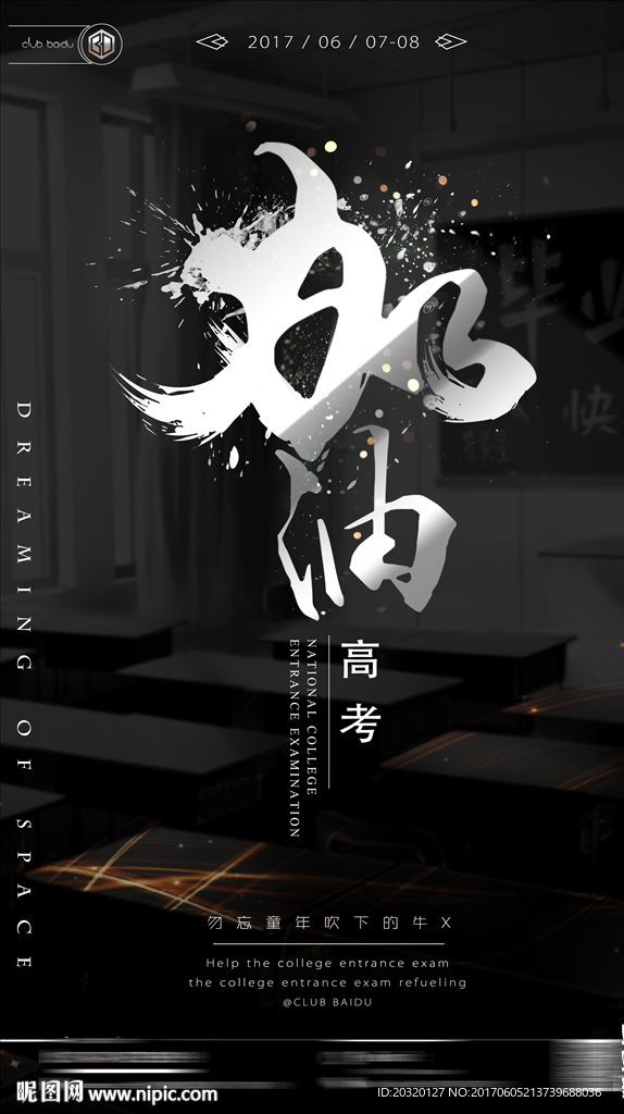 酒吧助力高考派对海报