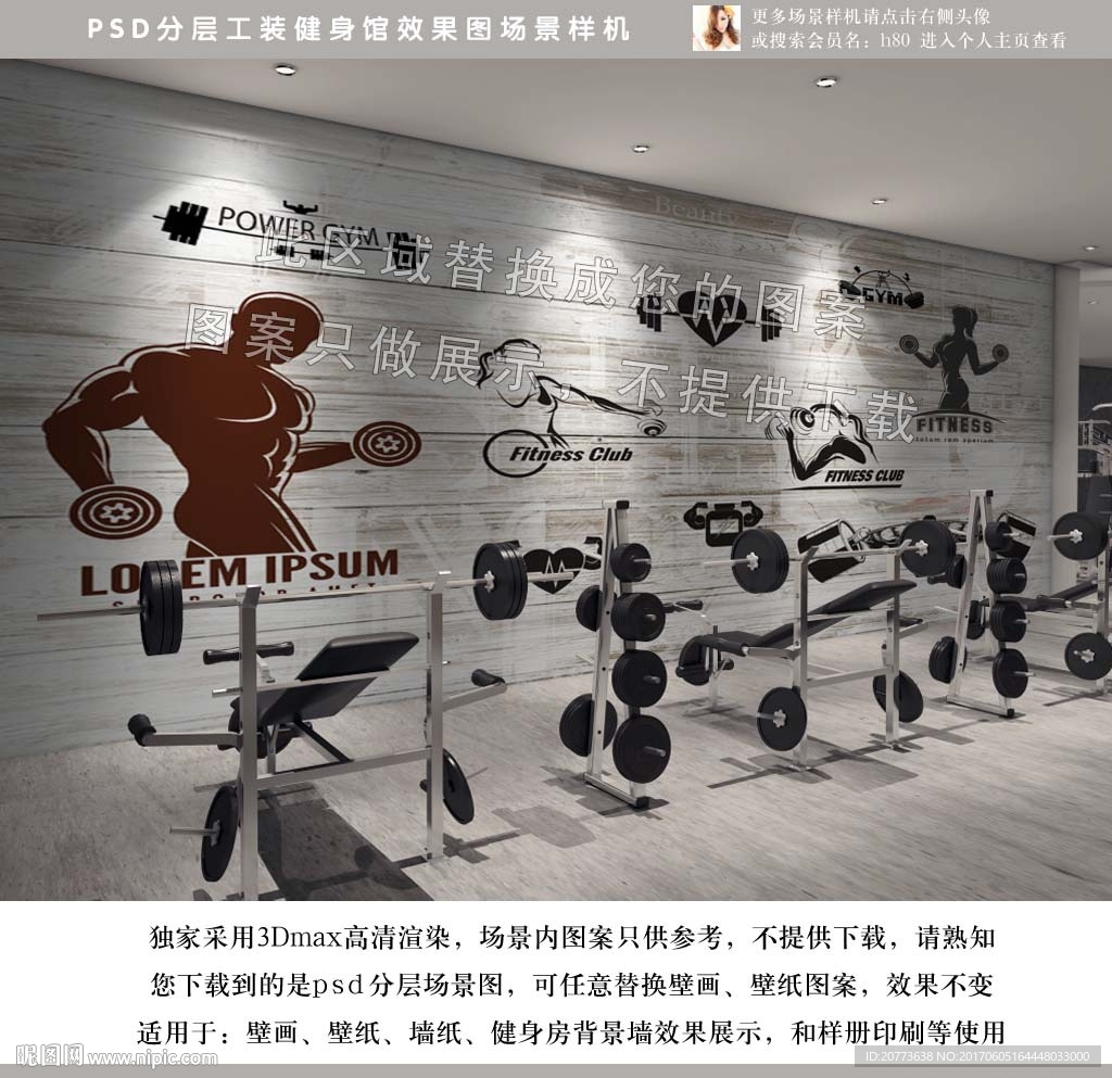 健身房工装背景墙场景效果图样机