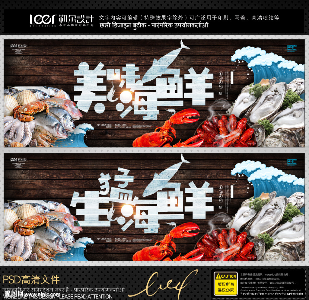 海鲜