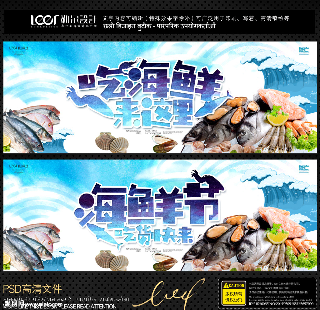 海鲜
