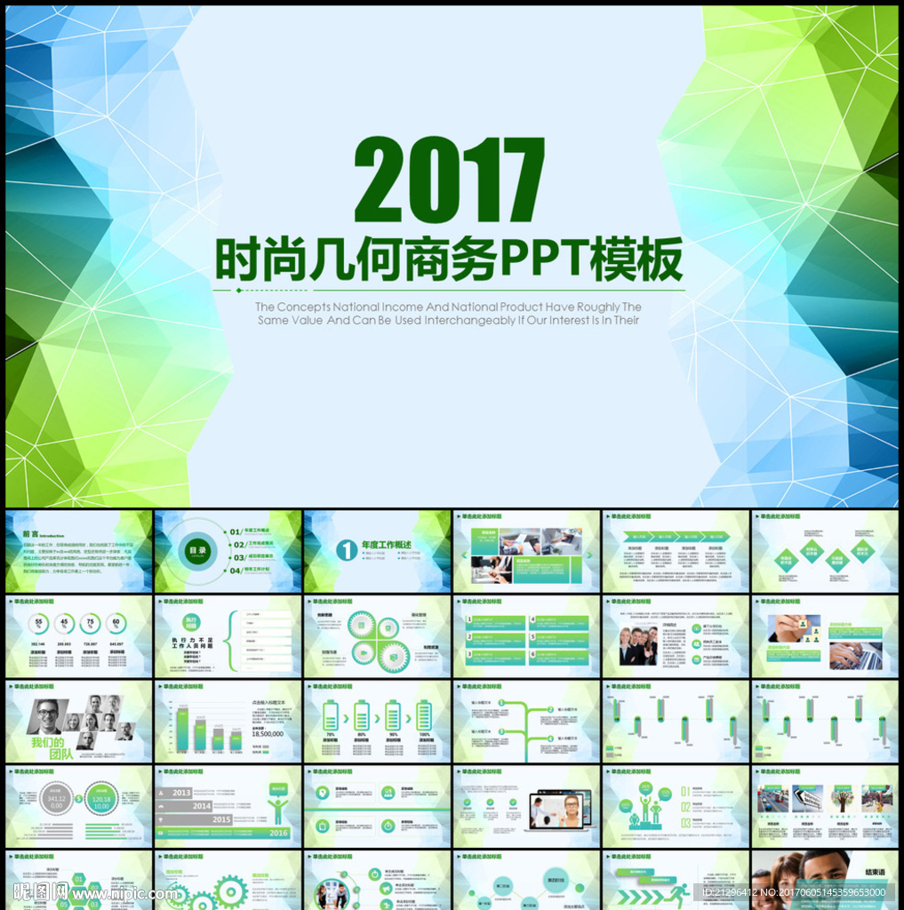 时尚商务PPT模板