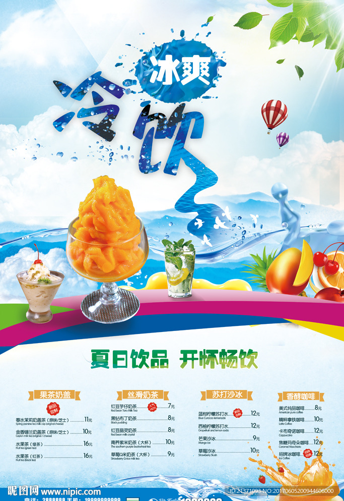 冷饮