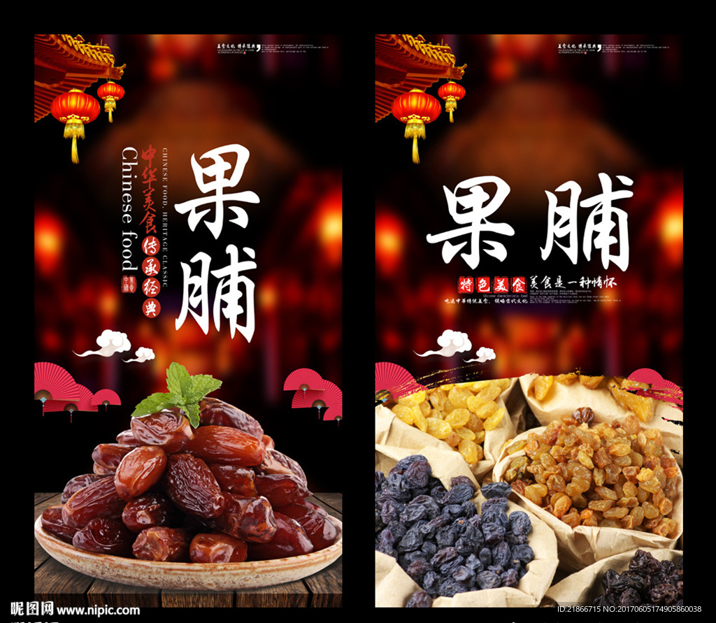 果脯
