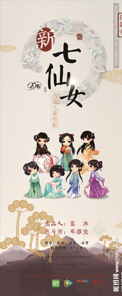 新七仙女易拉宝
