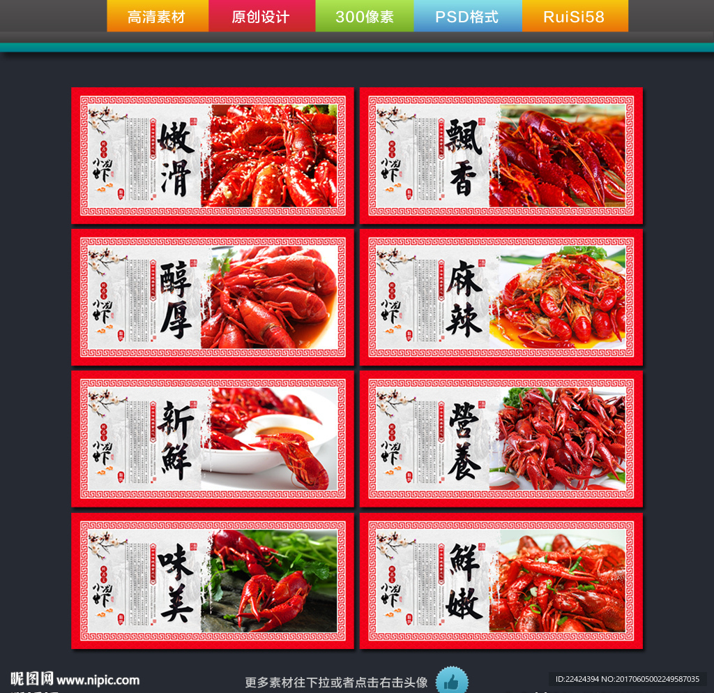 小龙虾