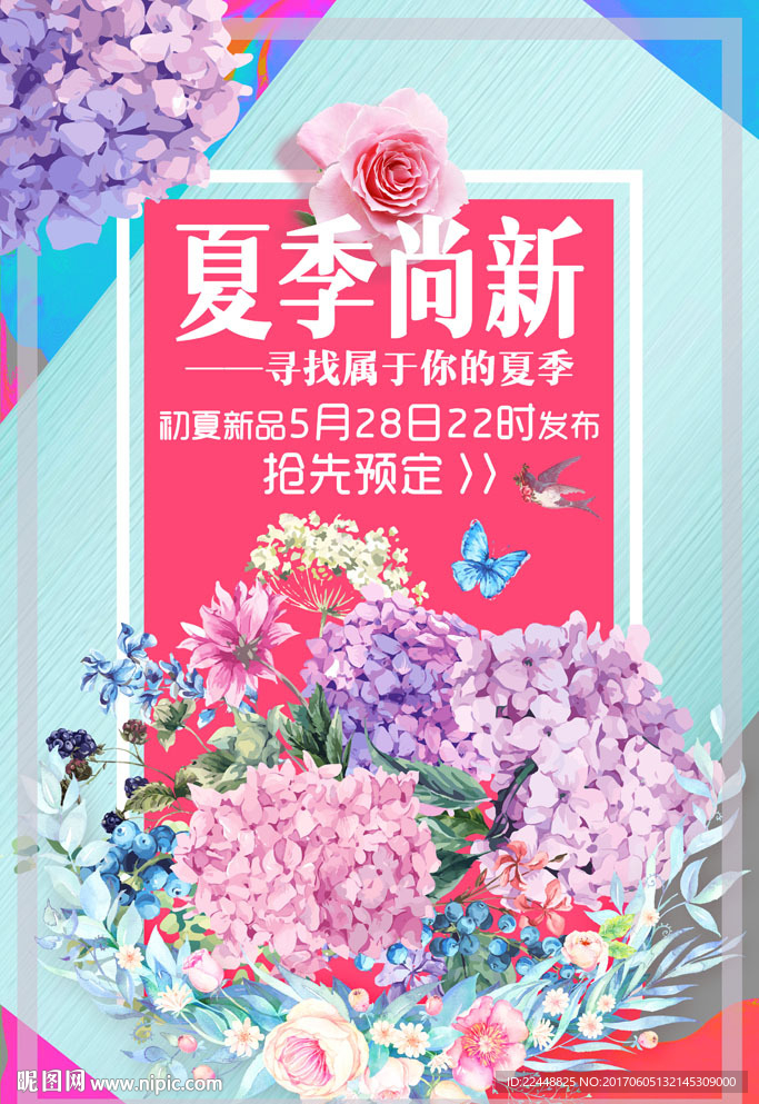 小清新日系风新品促销海报