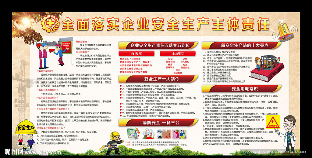 2017安全生产月